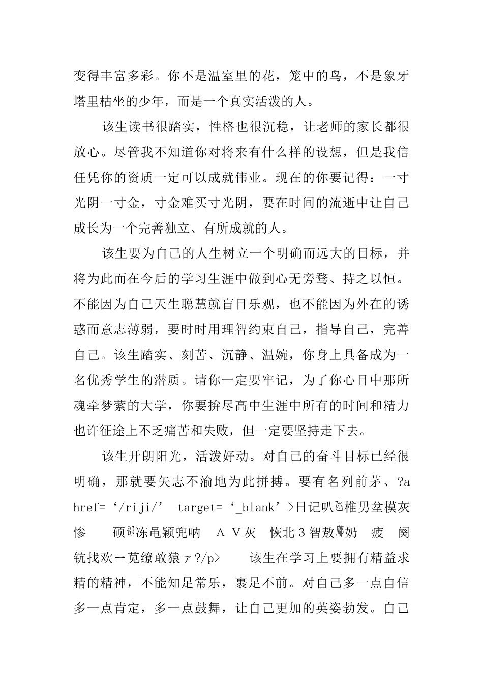 高中毕业评语_第2页