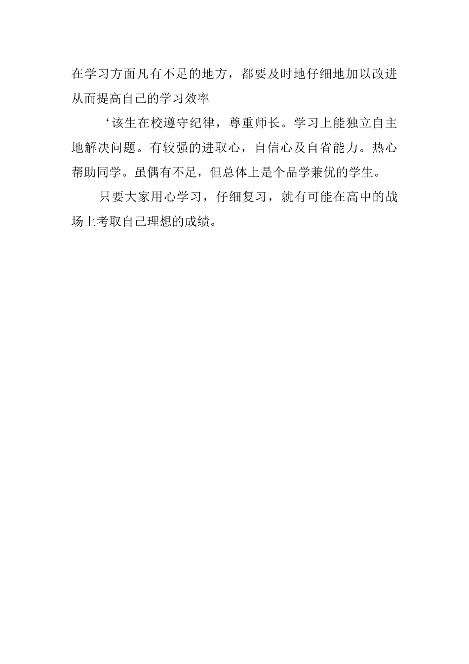 高中毕业评语_第3页