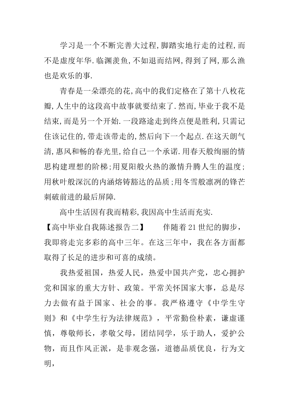 高中毕业自我陈述报告_第2页