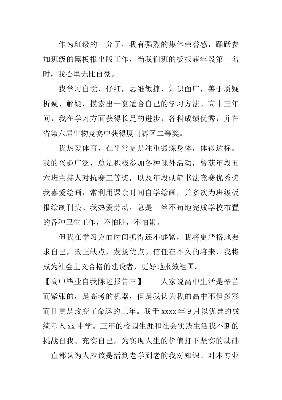 高中毕业自我陈述报告_第3页