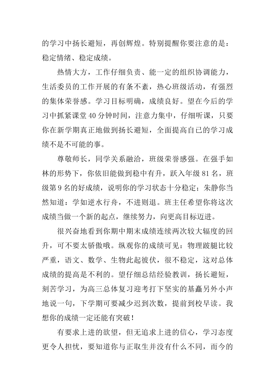 高中毕业评语集锦_第2页