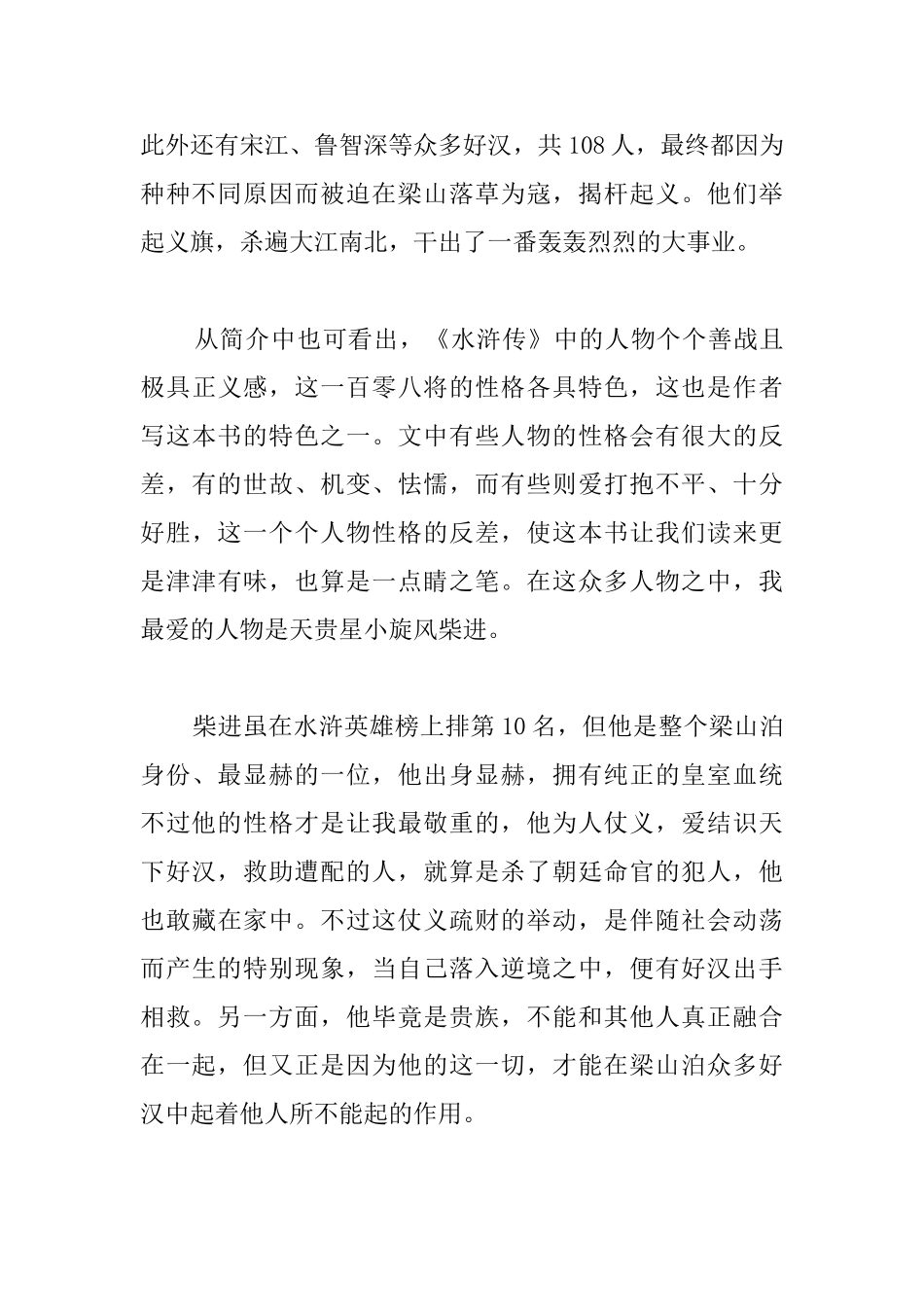 高中水浒传读后感1000字_第2页