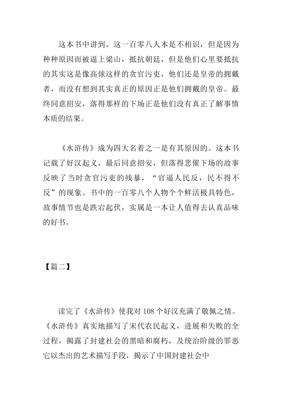 高中水浒传读后感范文_第3页