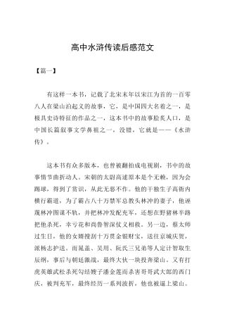 高中水浒传读后感范文