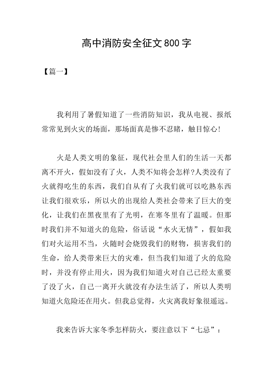 高中消防安全征文800字_第1页