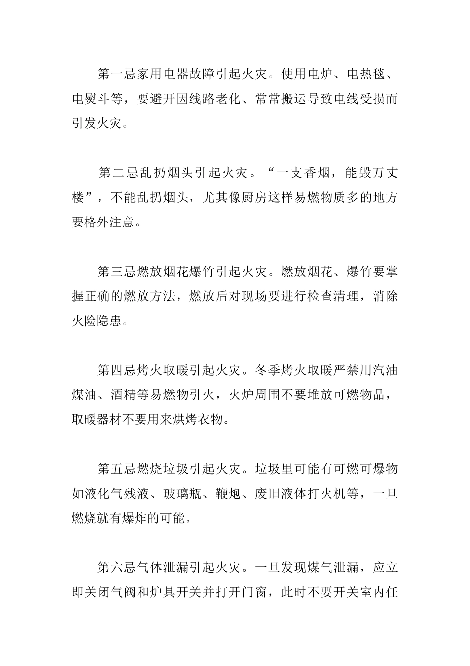 高中消防安全征文800字_第2页