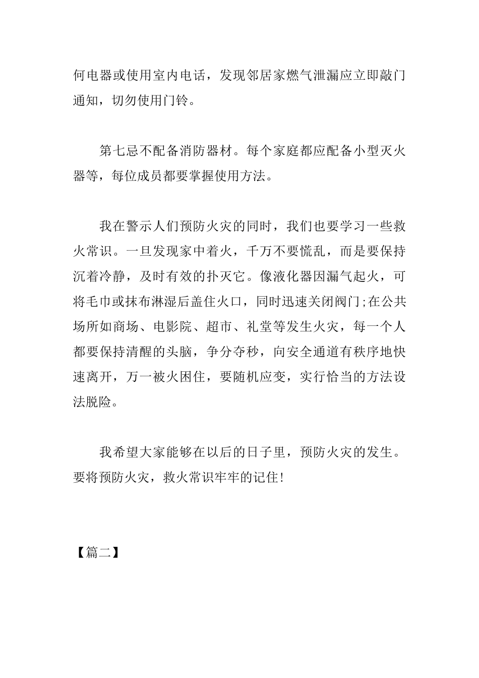 高中消防安全征文800字_第3页