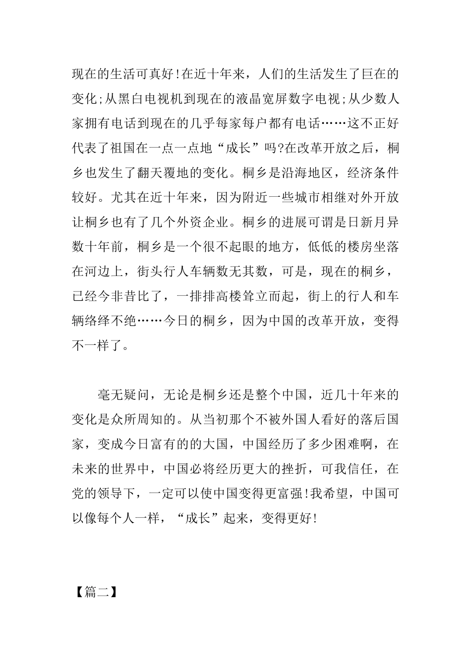 高中热爱祖国的议论文800字_第2页