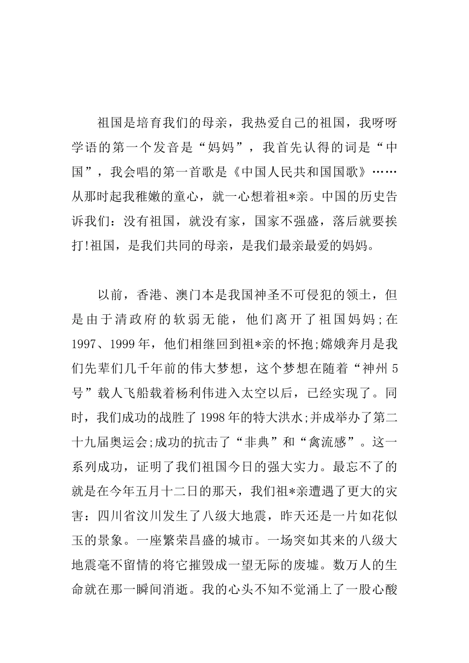 高中热爱祖国的议论文800字_第3页