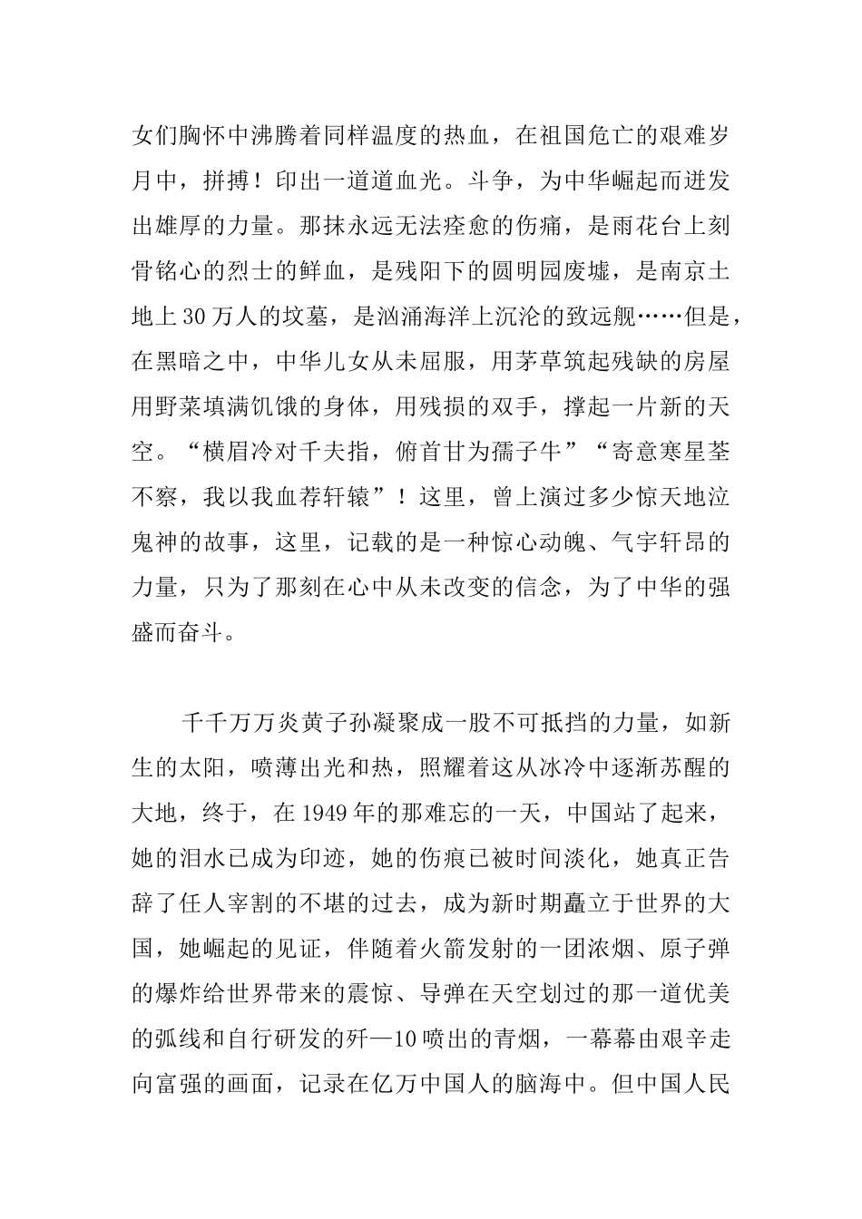 高中热爱祖国的议论文_第2页