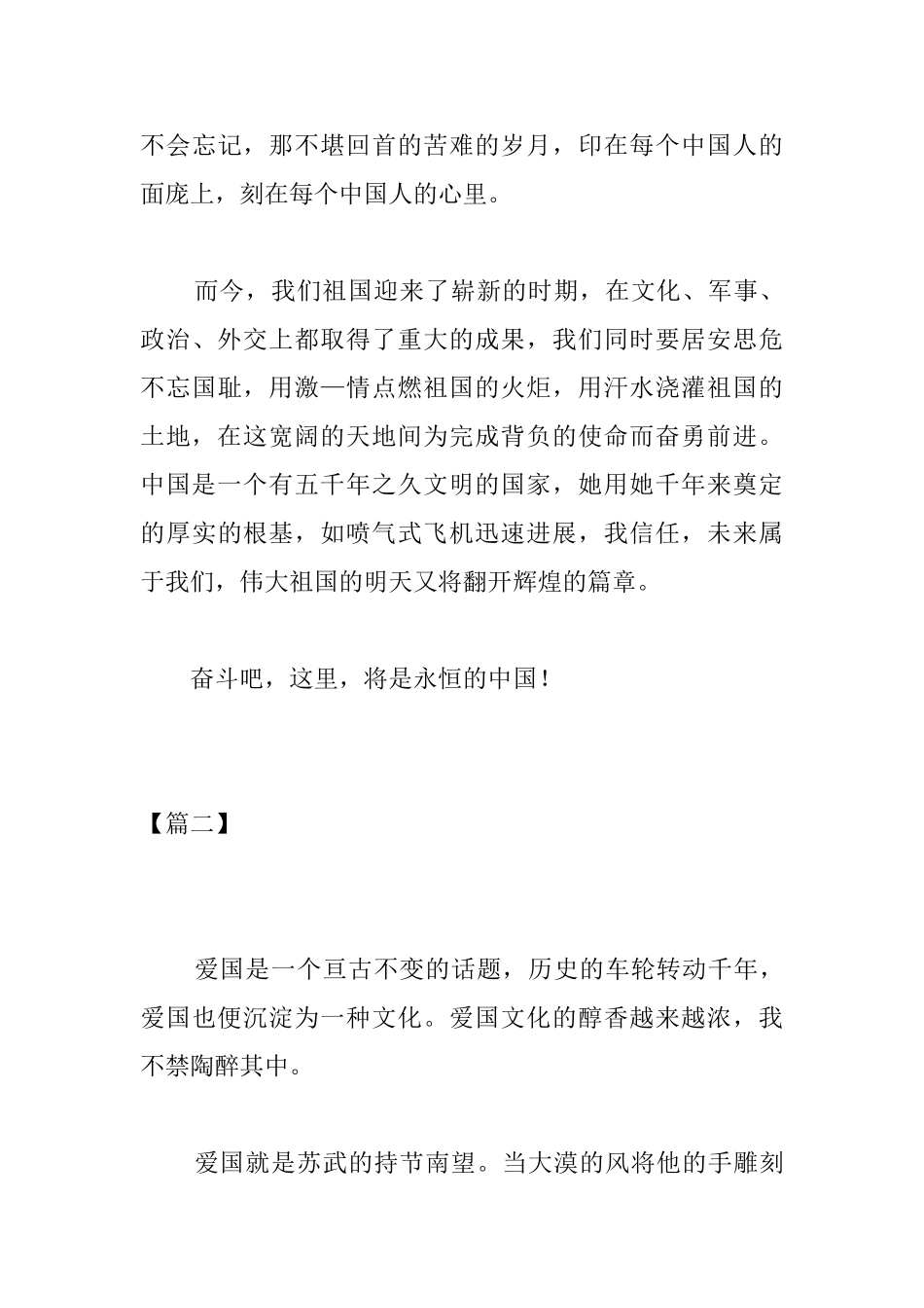 高中热爱祖国的议论文_第3页