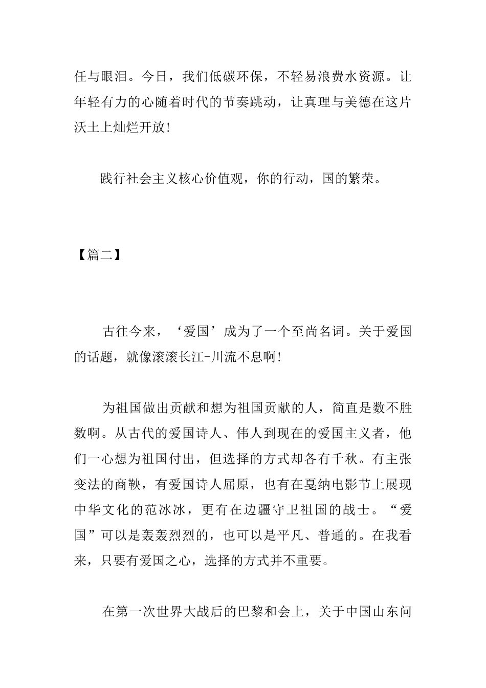 高中爱国议论文800字三篇_第3页