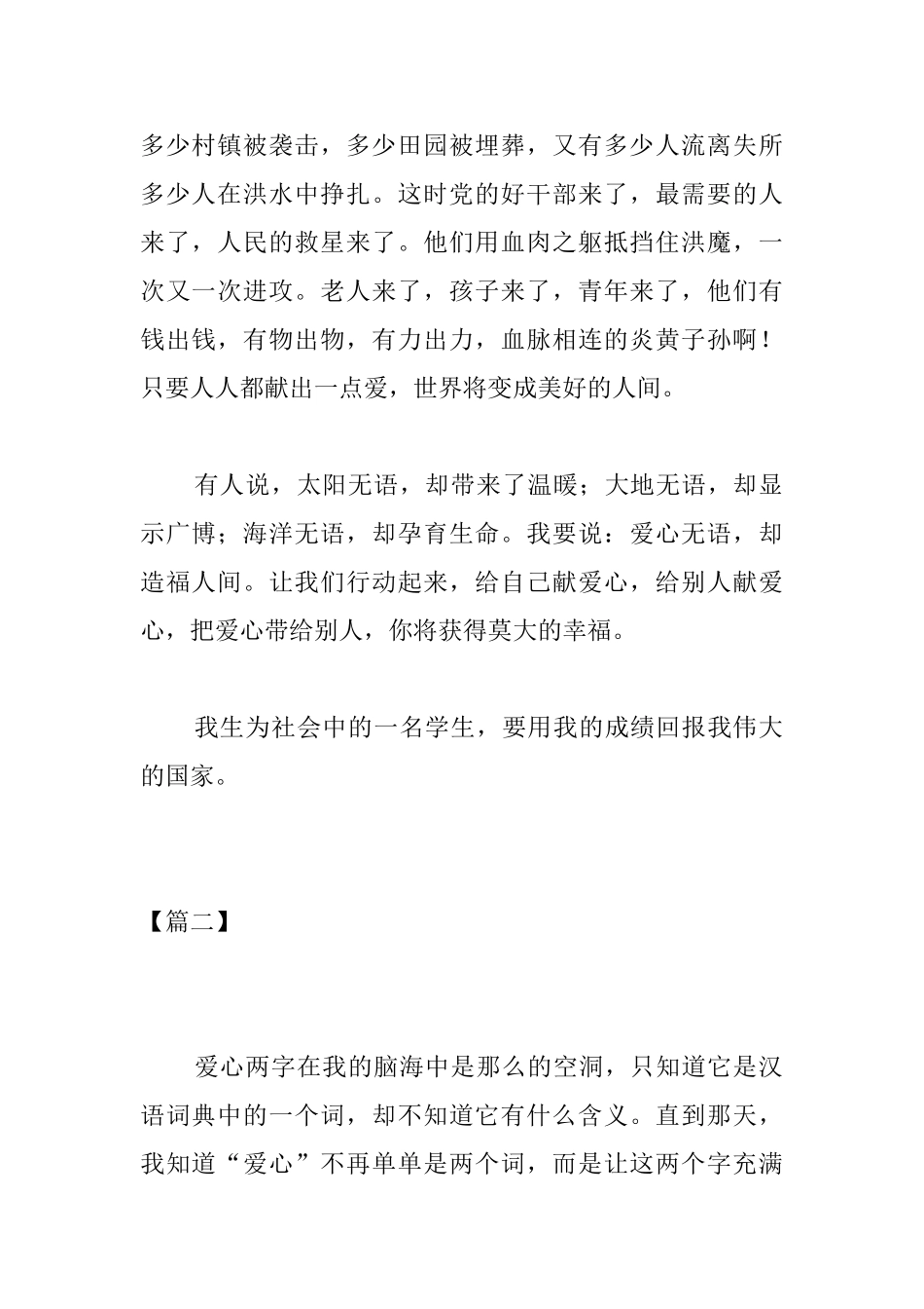 高中爱心为题的议论文800字_第2页