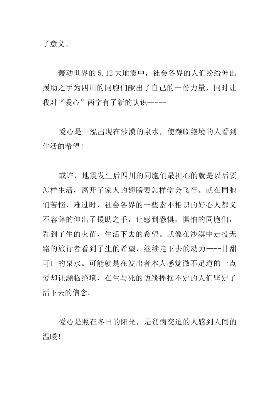 高中爱心为题的议论文800字_第3页