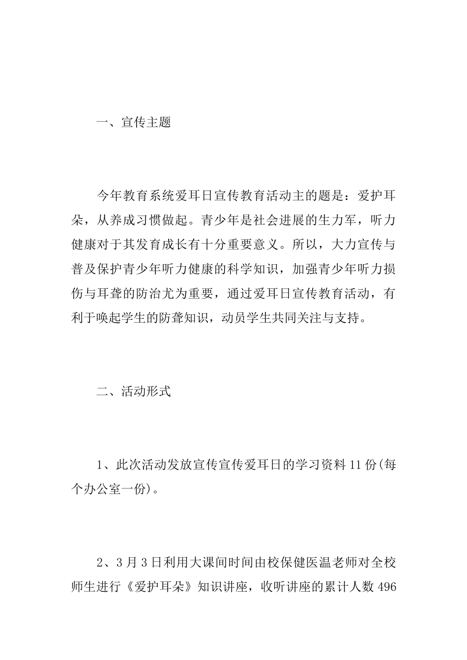高中爱耳日活动总结模板_第3页