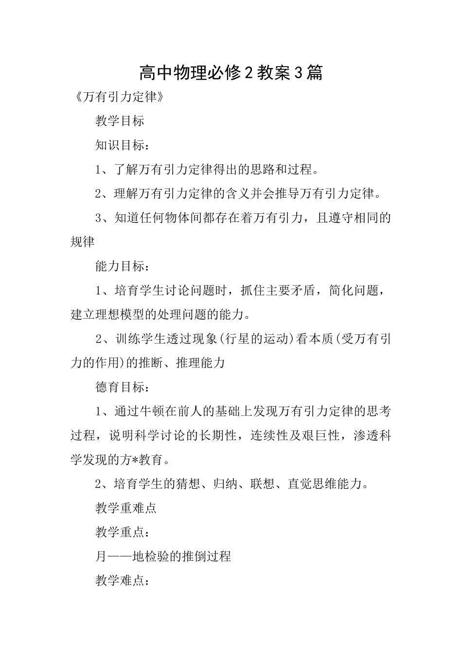 高中物理必修2教案3篇_第1页