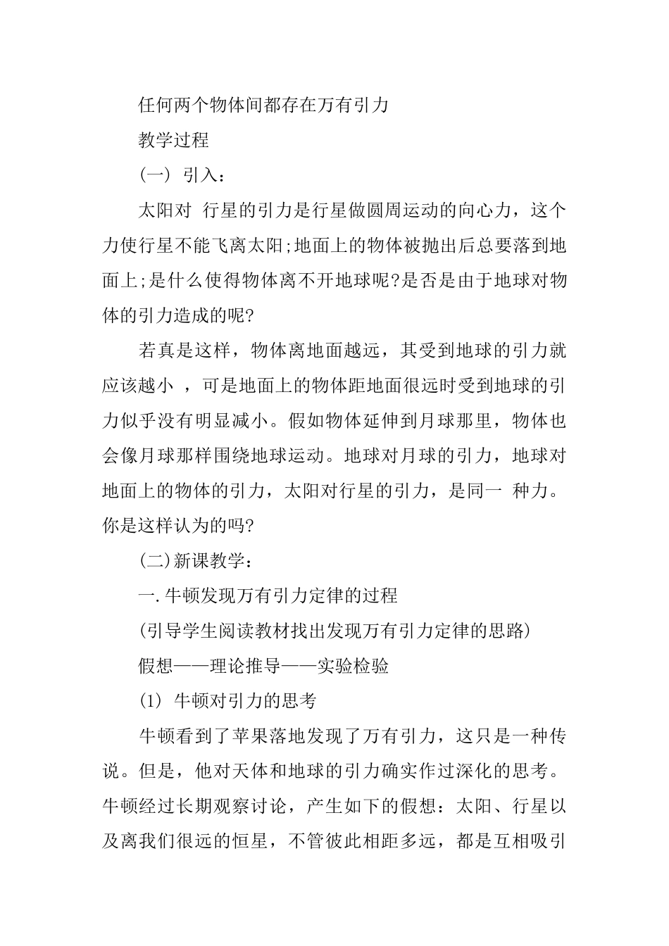 高中物理必修2教案3篇_第2页