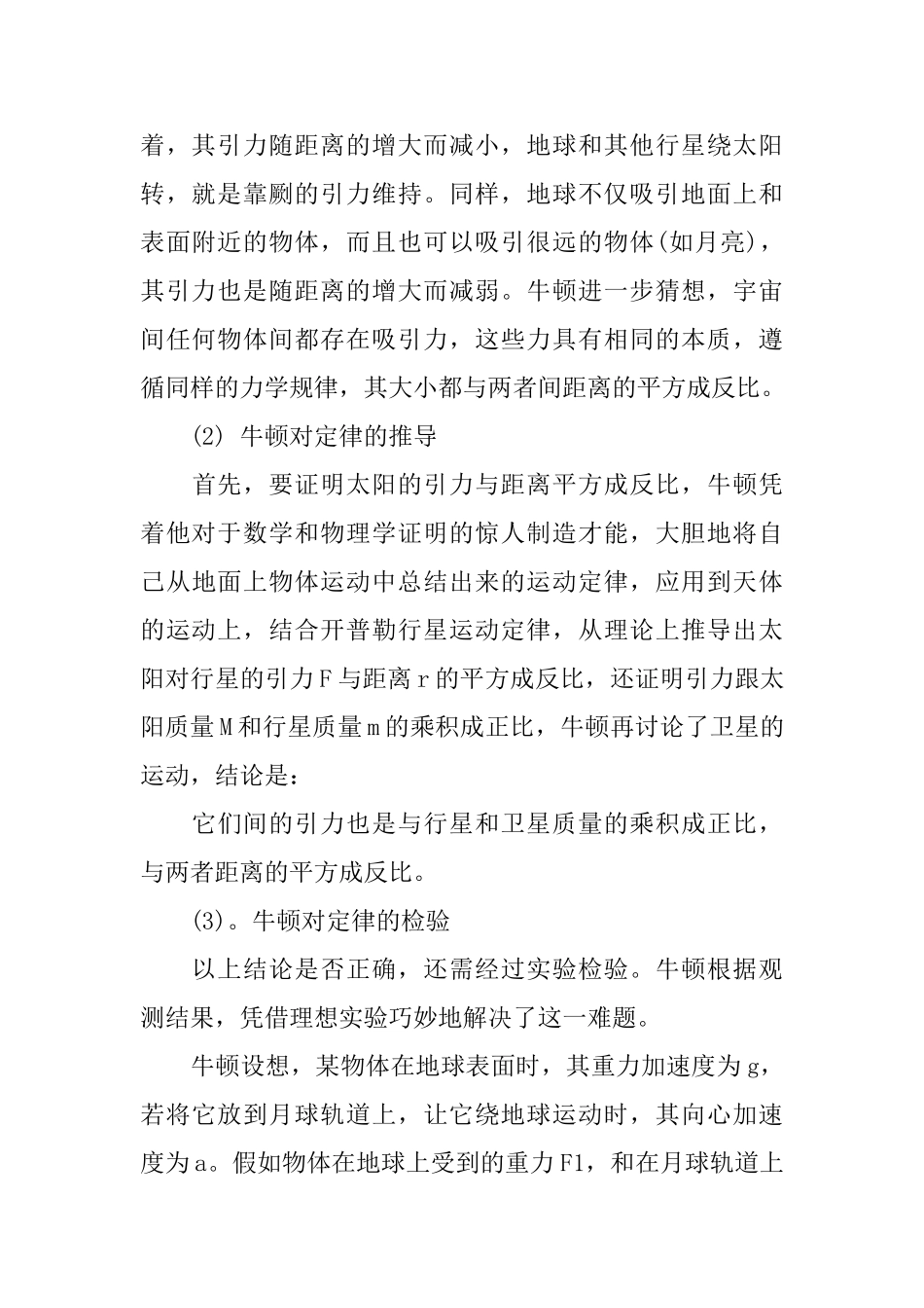 高中物理必修2教案3篇_第3页