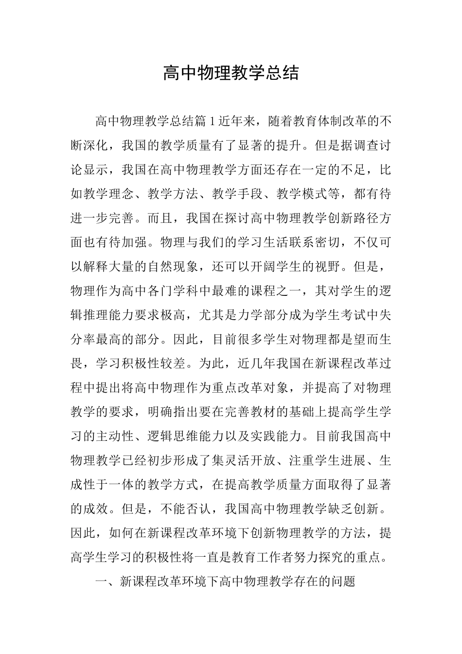 高中物理教学总结_第1页