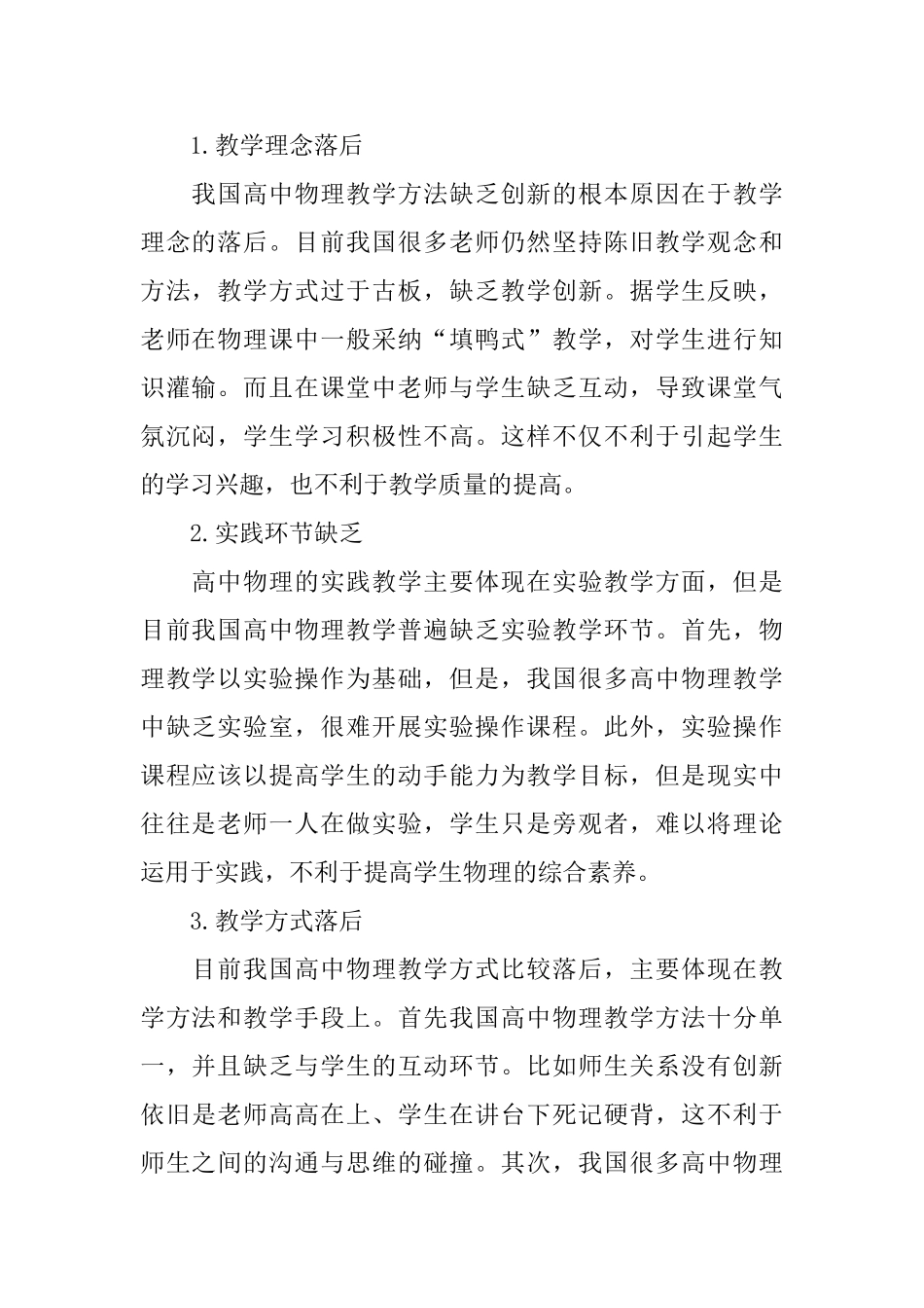 高中物理教学总结_第2页