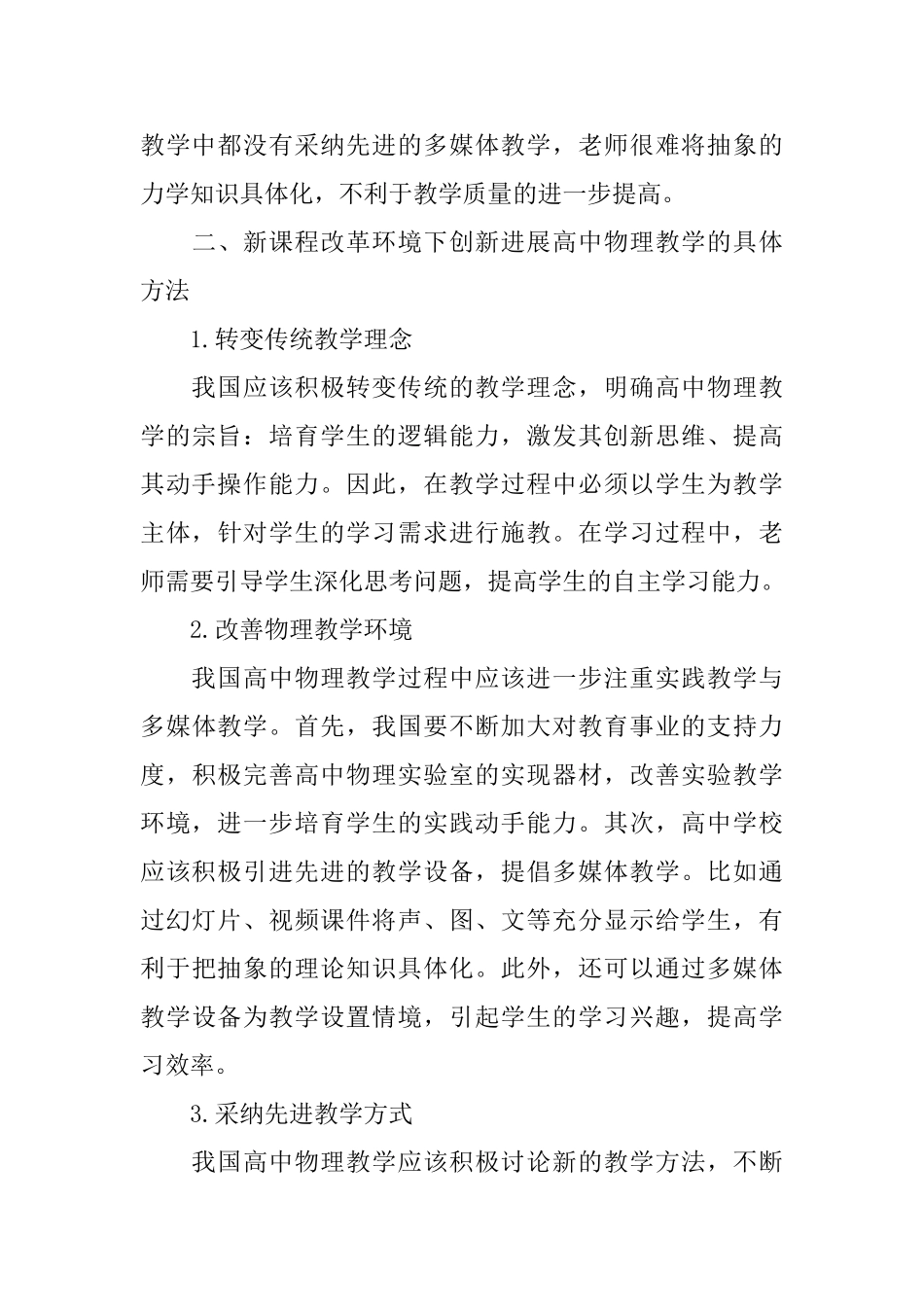 高中物理教学总结_第3页