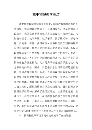 高中物理教学总结
