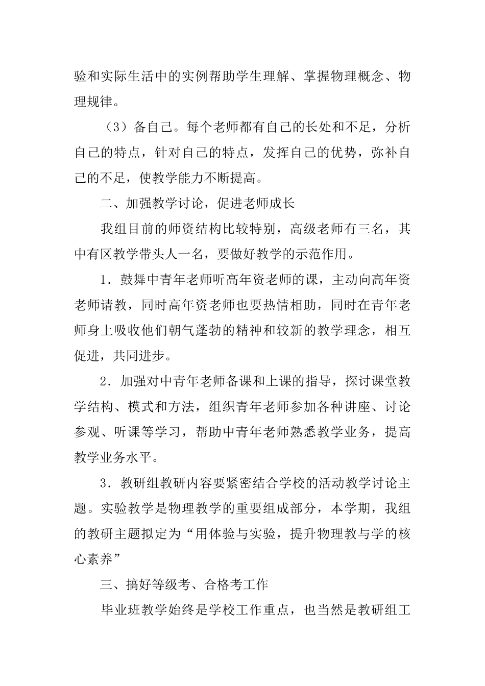 高中物理教研组工作计划模板2025_第2页