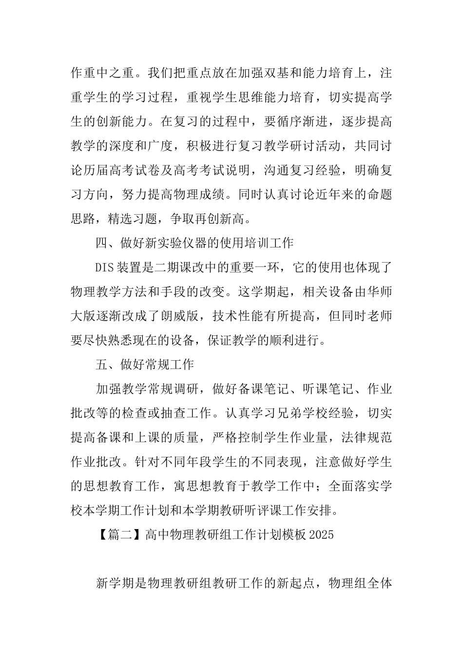 高中物理教研组工作计划模板2025_第3页