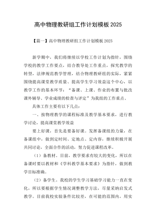 高中物理教研组工作计划模板2025