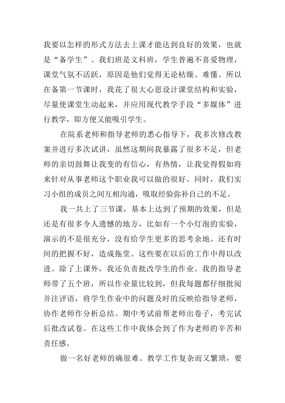 高中物理教师实习报告范文_第2页