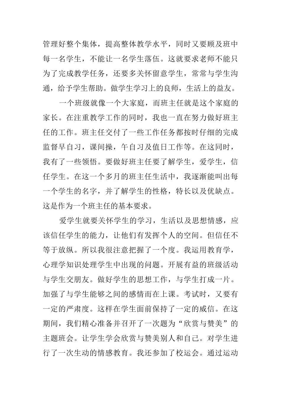 高中物理教师实习报告范文_第3页