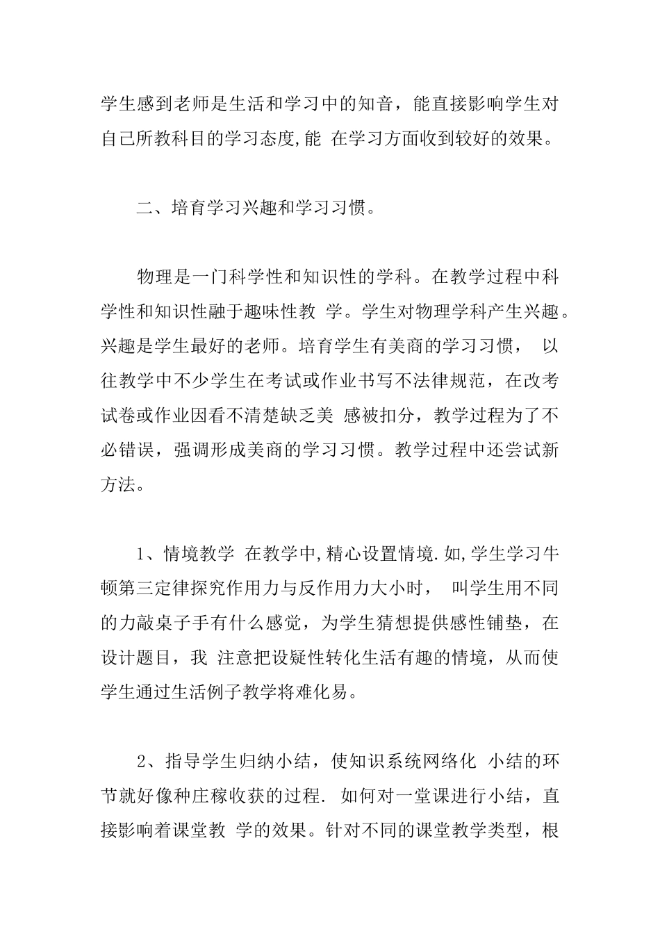 高中物理教师年终个人工作述职报告_第2页