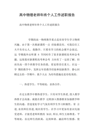 高中物理教师年终个人工作述职报告