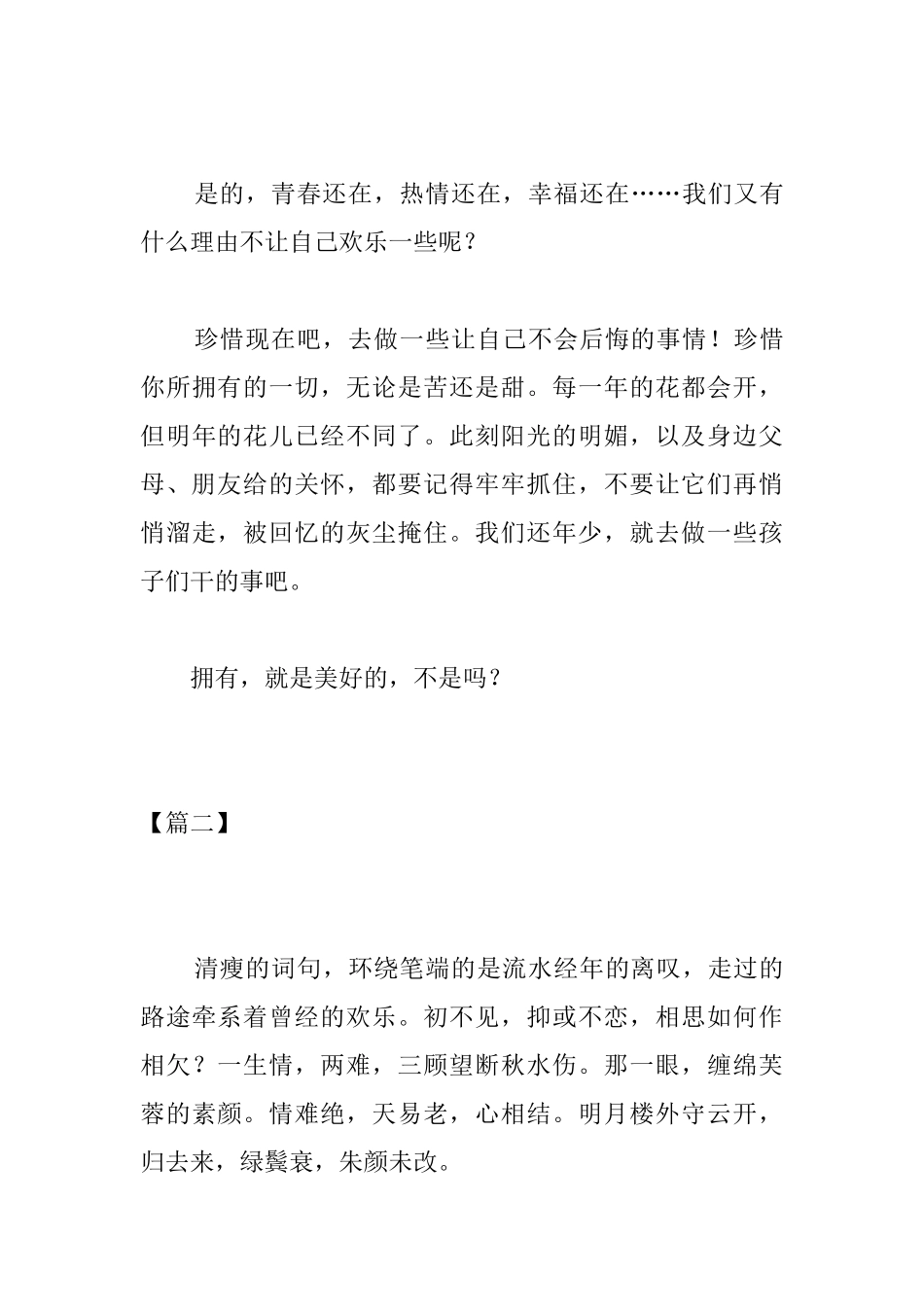高中珍惜拥有的议论文600字_第3页