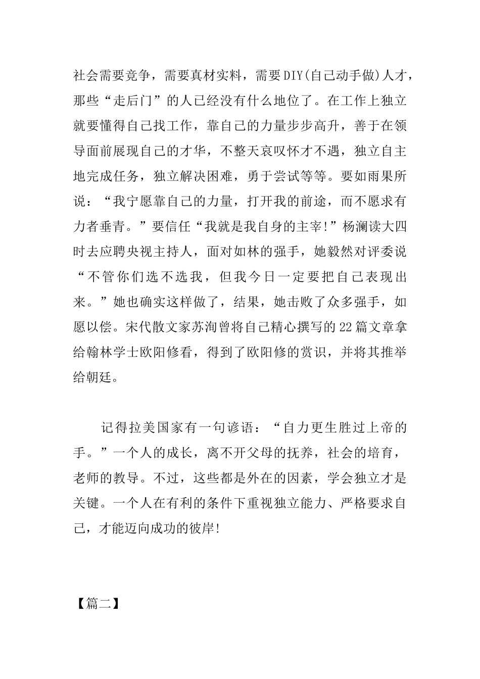 高中独立议论文800字三篇_第3页