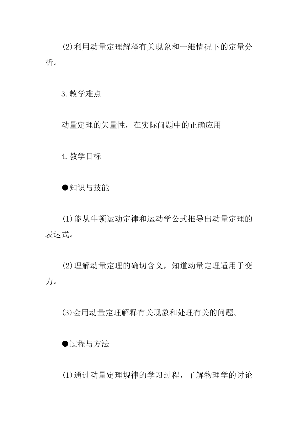 高中物理说课稿：《动量定理》_第2页