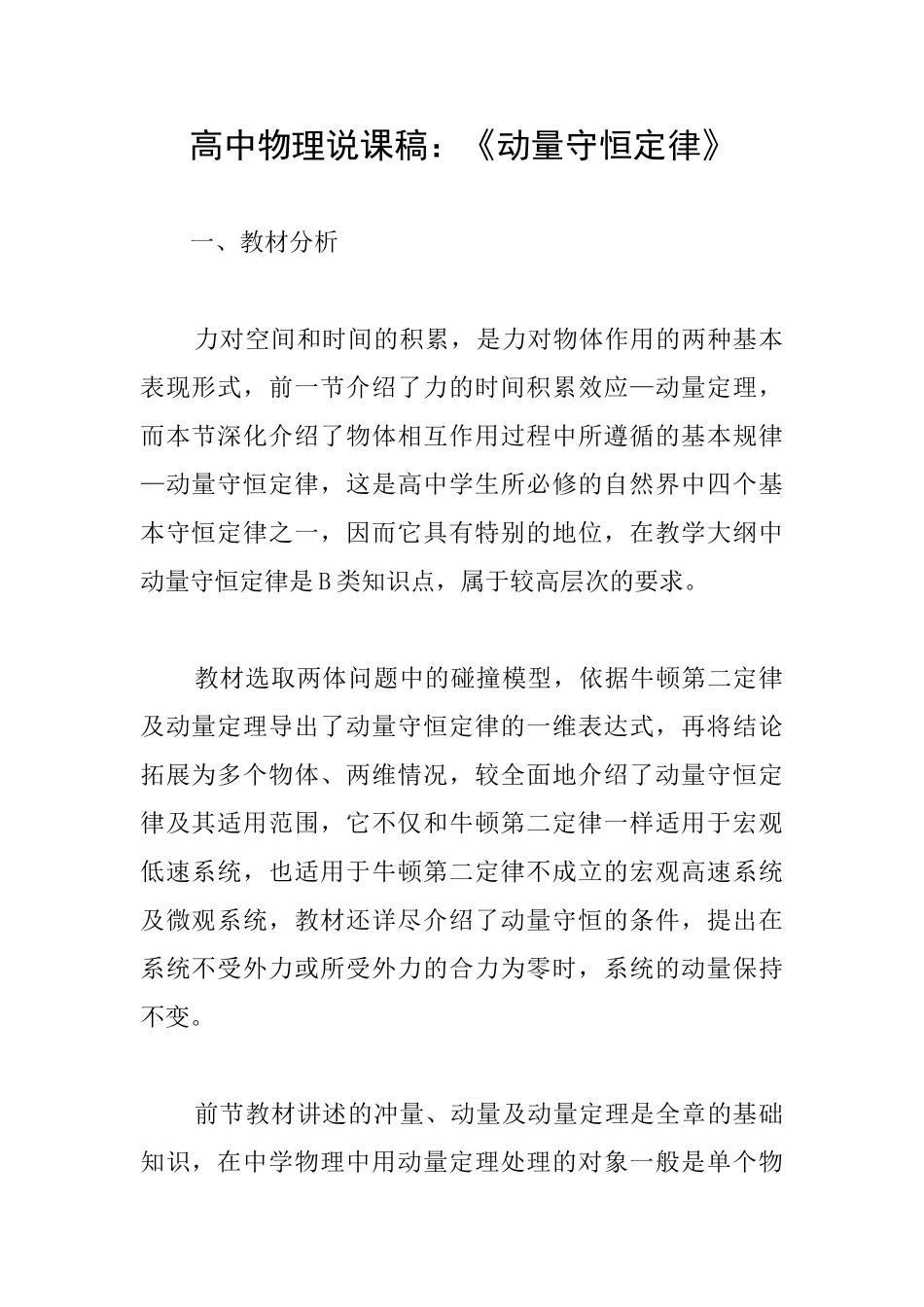 高中物理说课稿：《动量守恒定律》_第1页