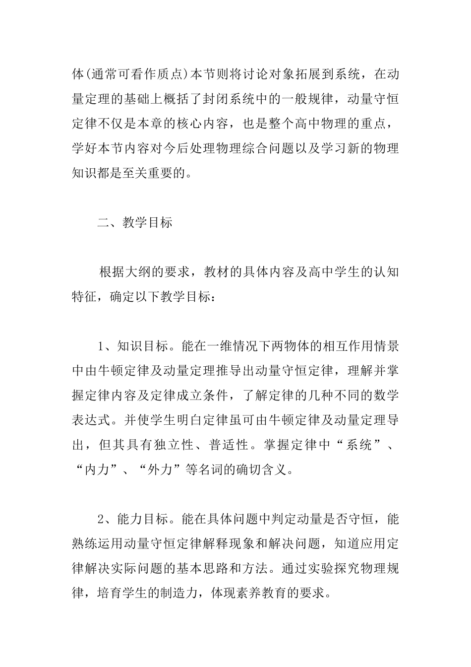 高中物理说课稿：《动量守恒定律》_第2页