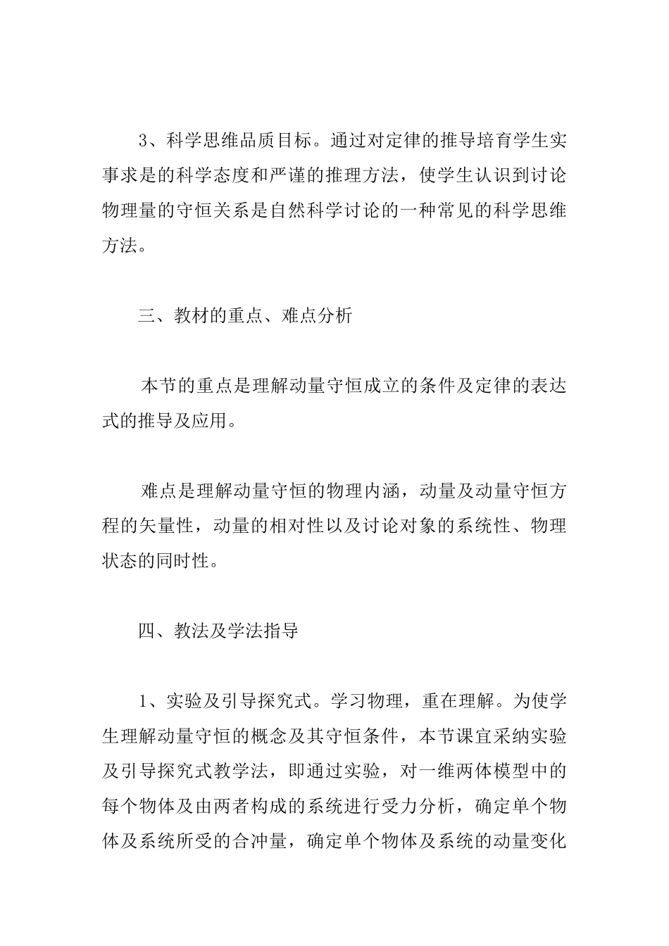 高中物理说课稿：《动量守恒定律》_第3页