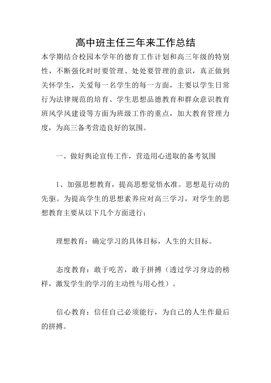高中班主任三年来工作总结_第1页