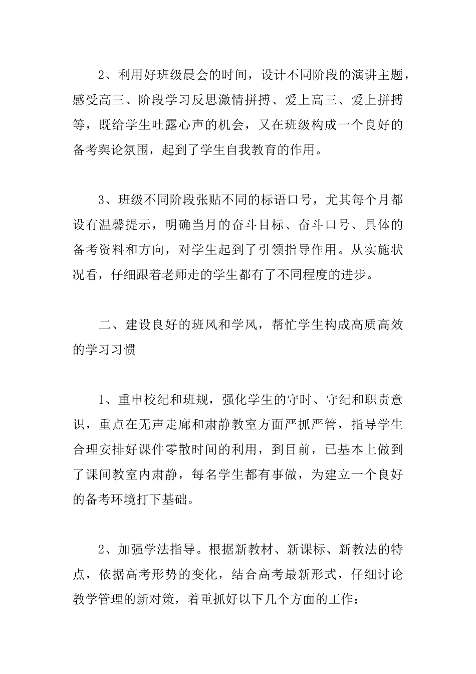 高中班主任三年来工作总结_第2页