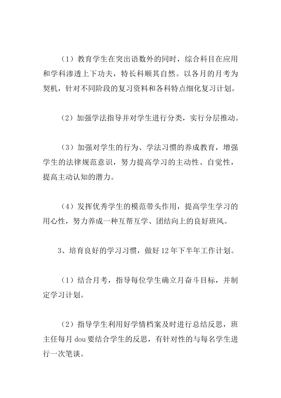 高中班主任三年来工作总结_第3页