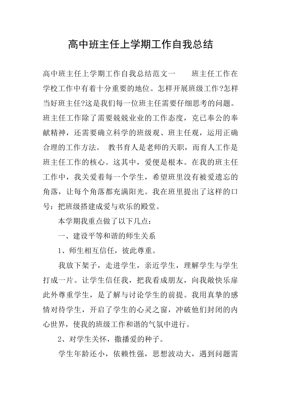 高中班主任上学期工作自我总结_第1页
