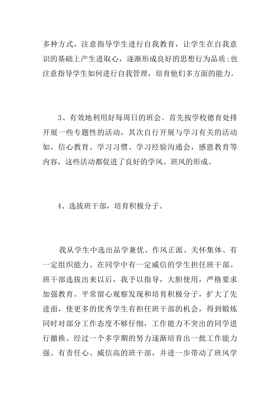 高中班主任个人上学期工作总结_第2页