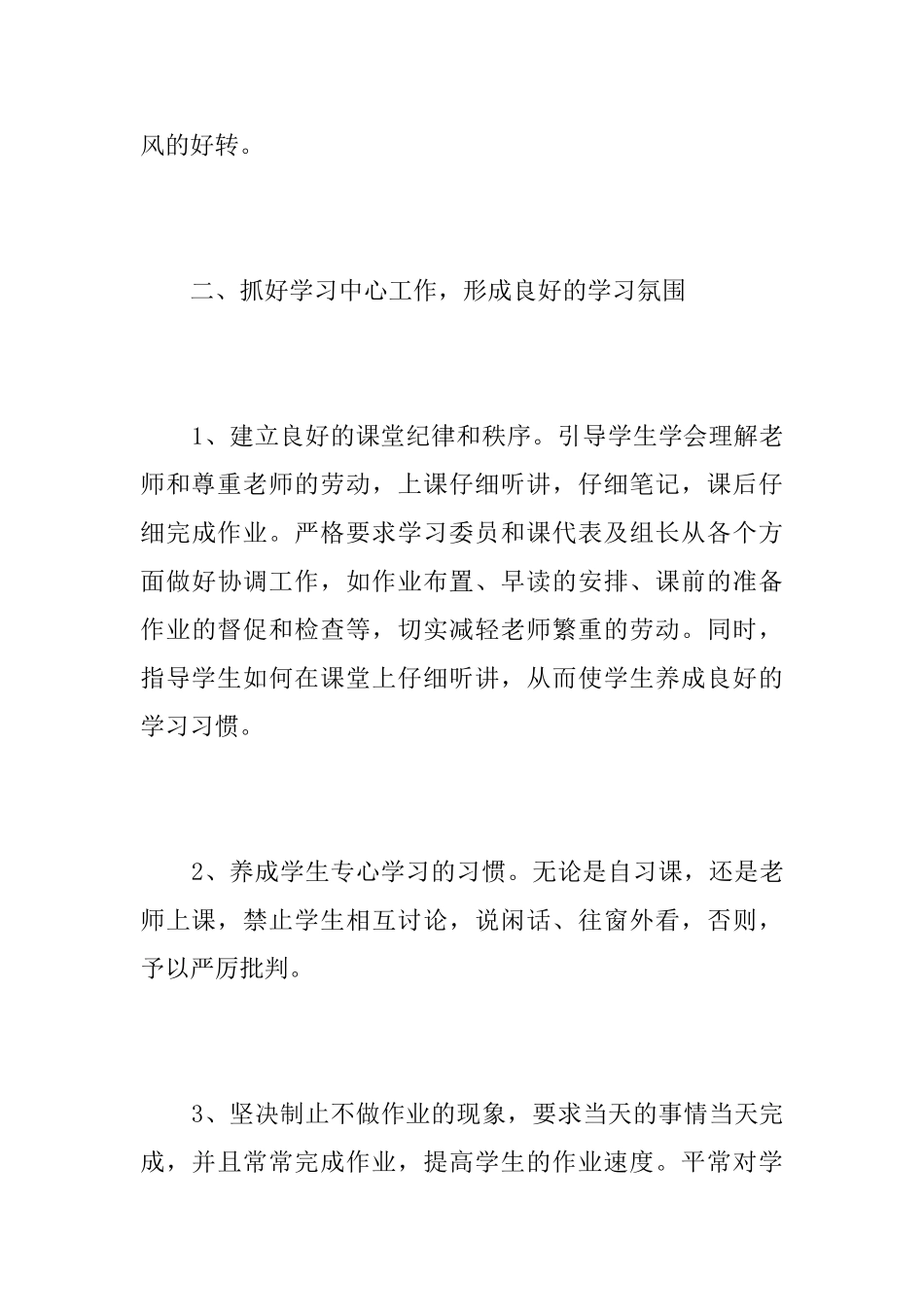 高中班主任个人上学期工作总结_第3页