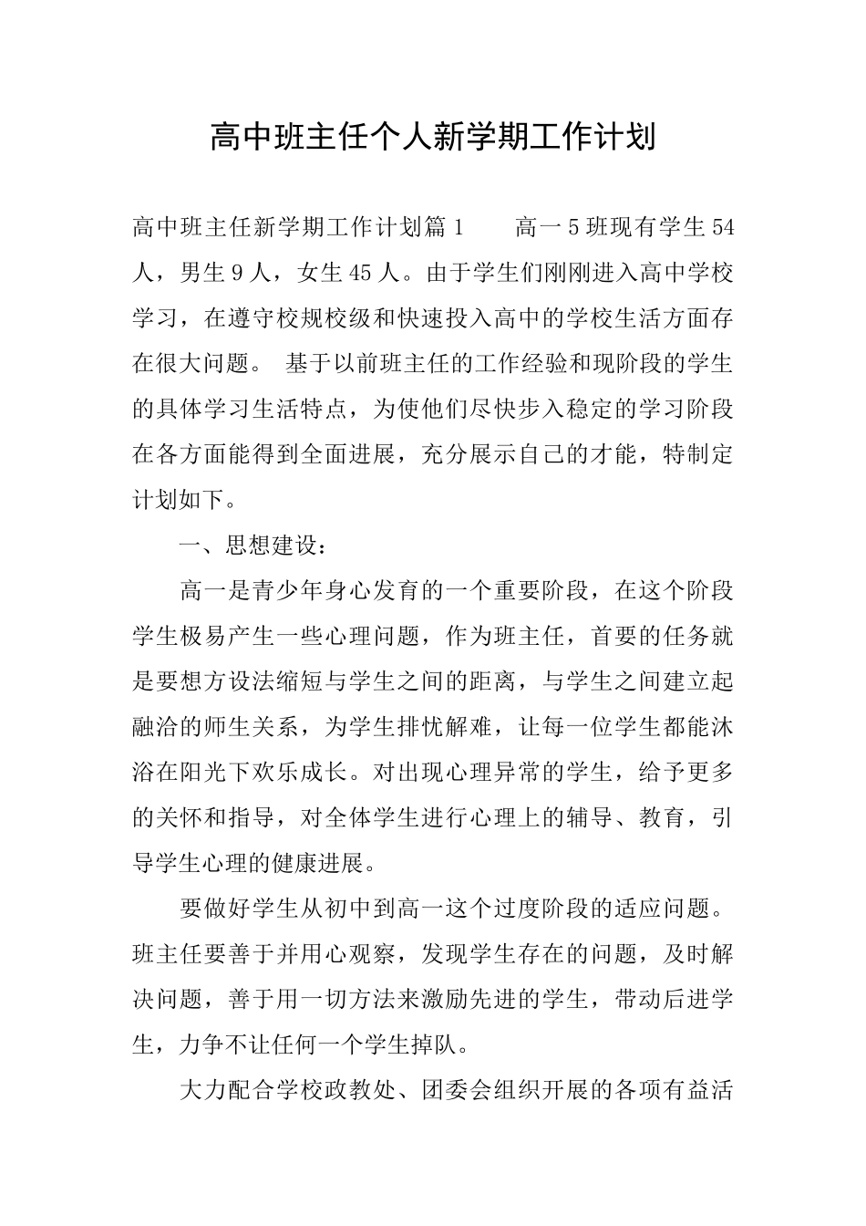 高中班主任个人新学期工作计划_第1页