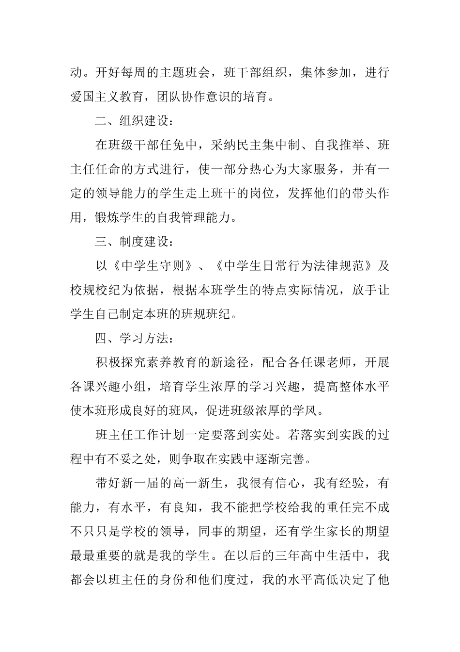 高中班主任个人新学期工作计划_第2页