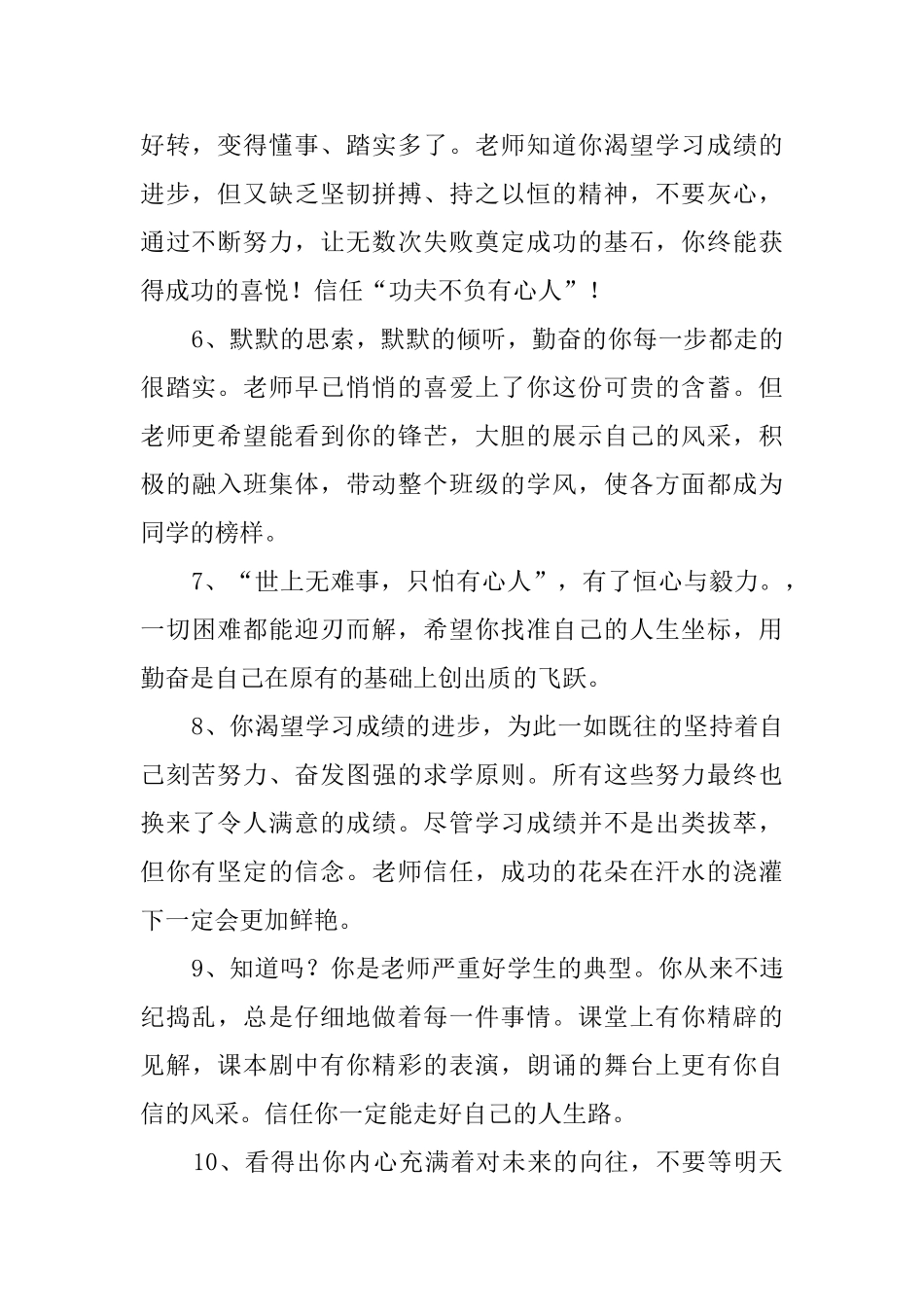 高中班主任写给学生们的评语_第2页