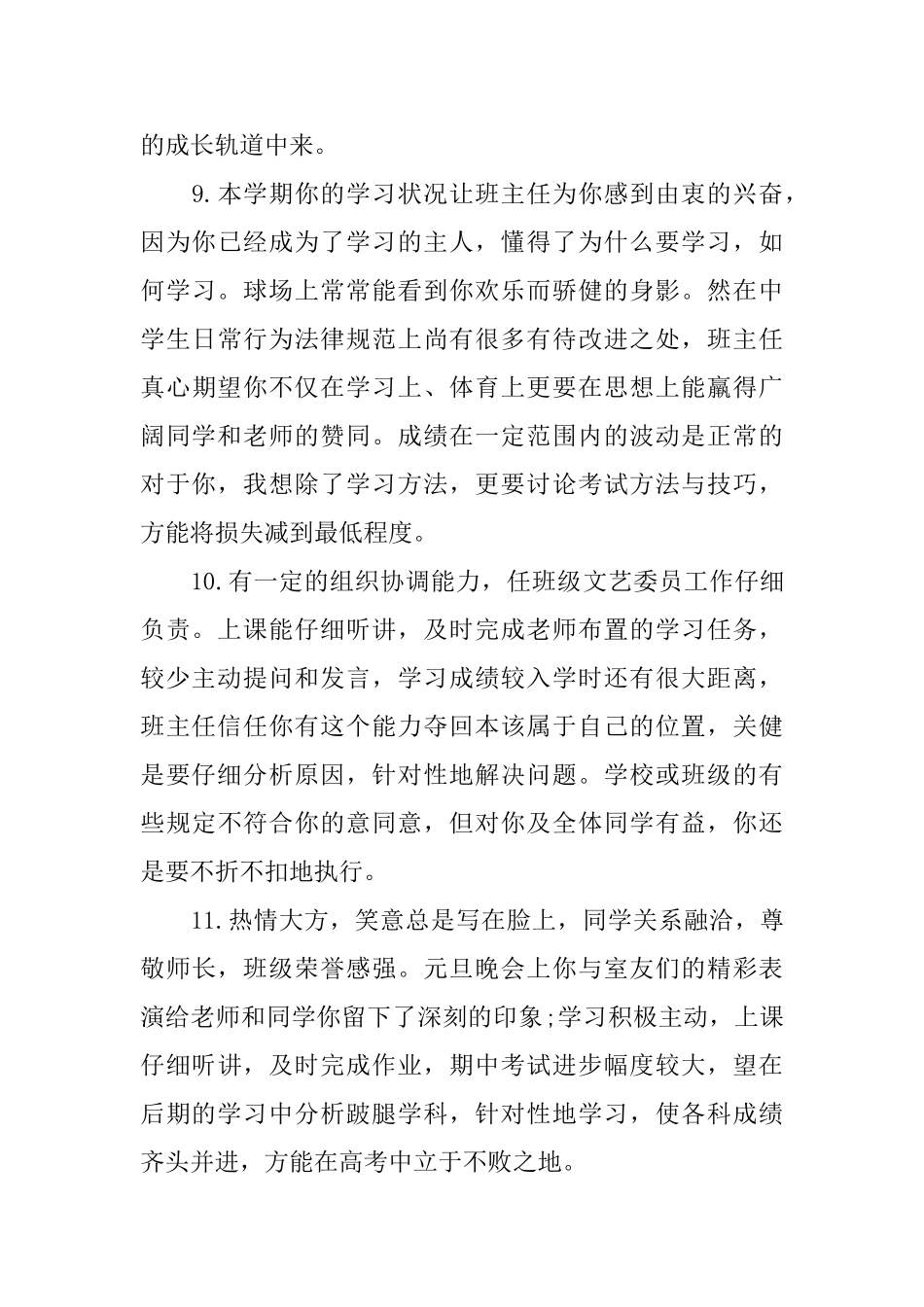 高中班主任学期评语_第3页