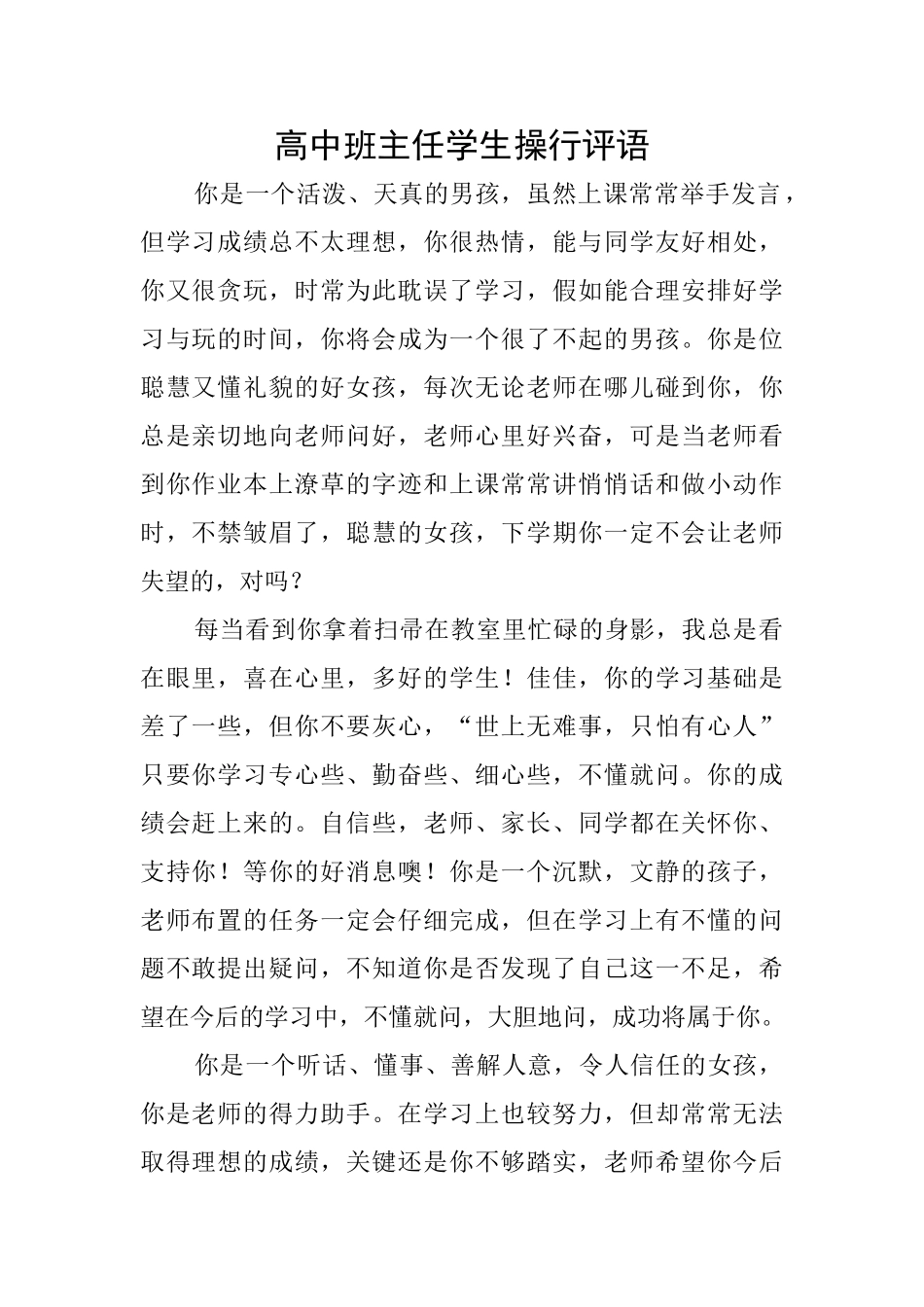 高中班主任学生操行评语_第1页